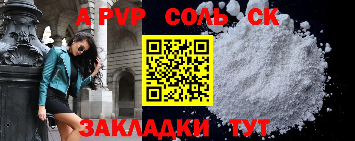Alfa_PVP кристаллы Старая Русса