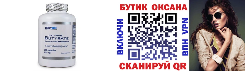 Бутират бутик  Старая Русса 