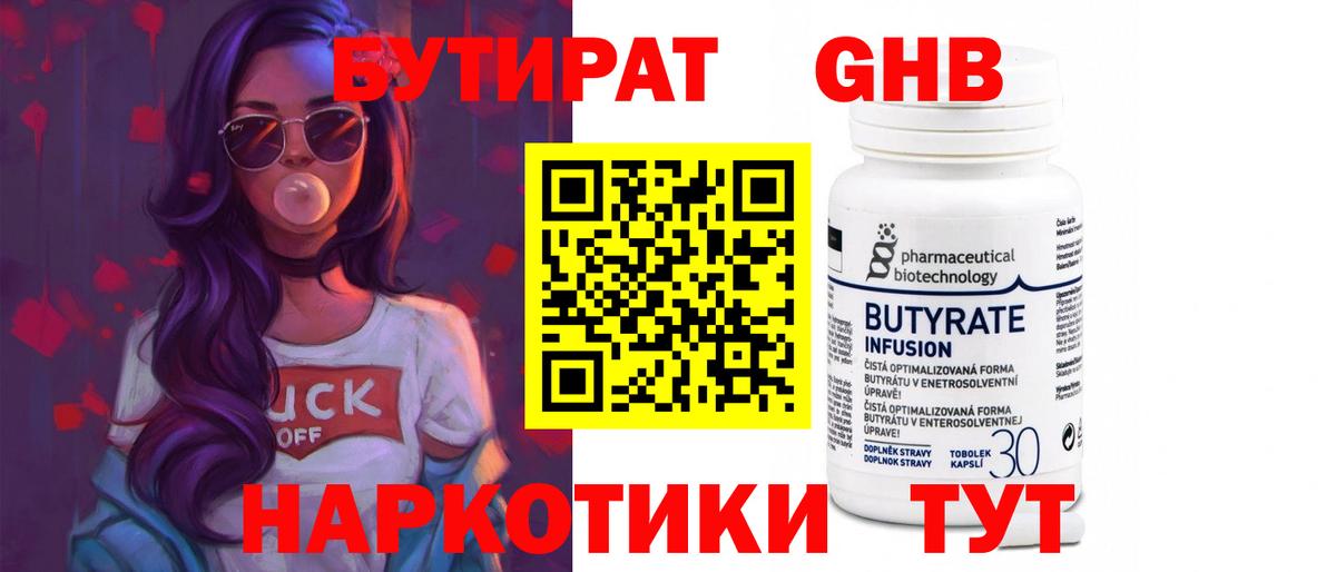Бутират BDO Старая Русса