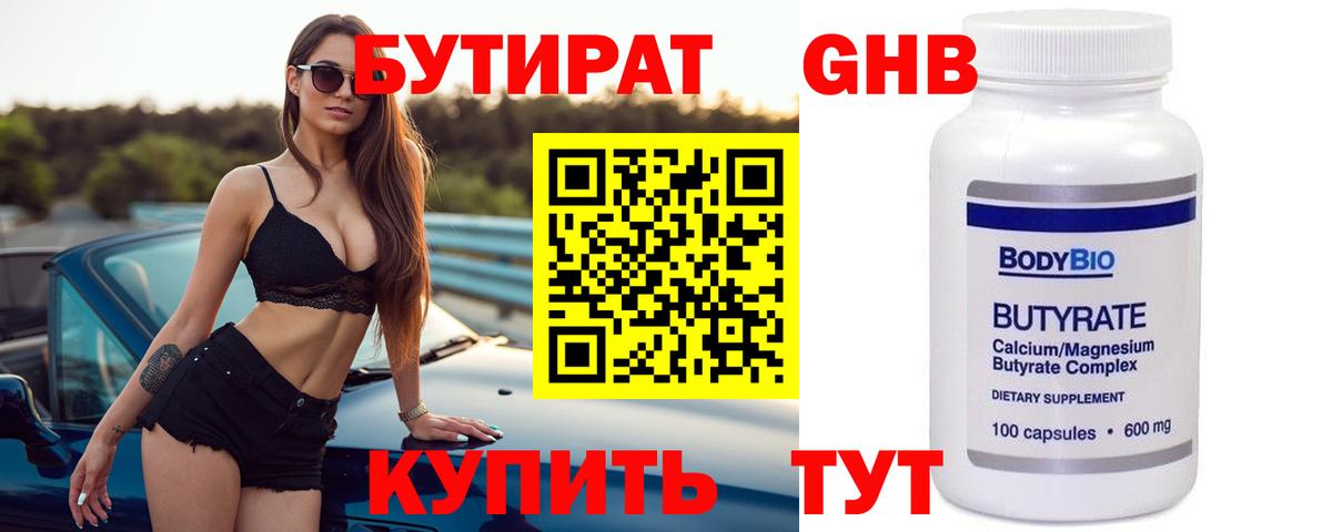 Старая Русса  БУТИРАТ  Вход с VPN  Бутират жидкий экстази 