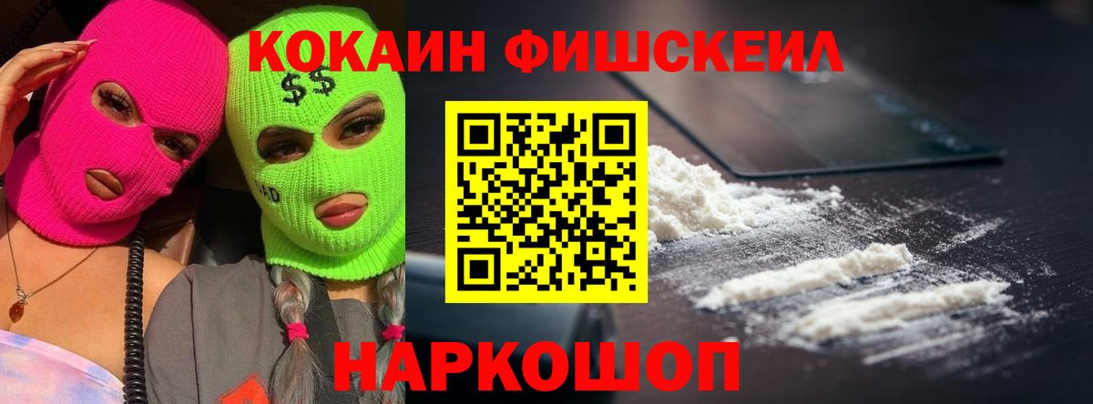 Cocaine FishScale  Кокаин Боливия  Вход с VPN  Старая Русса 