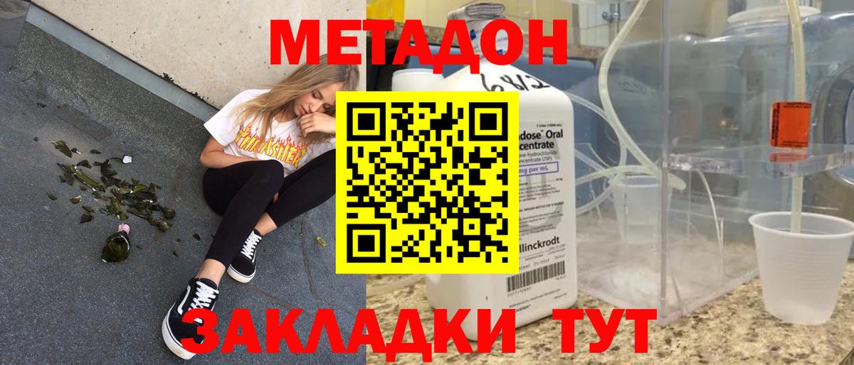 Метадон methadone Старая Русса